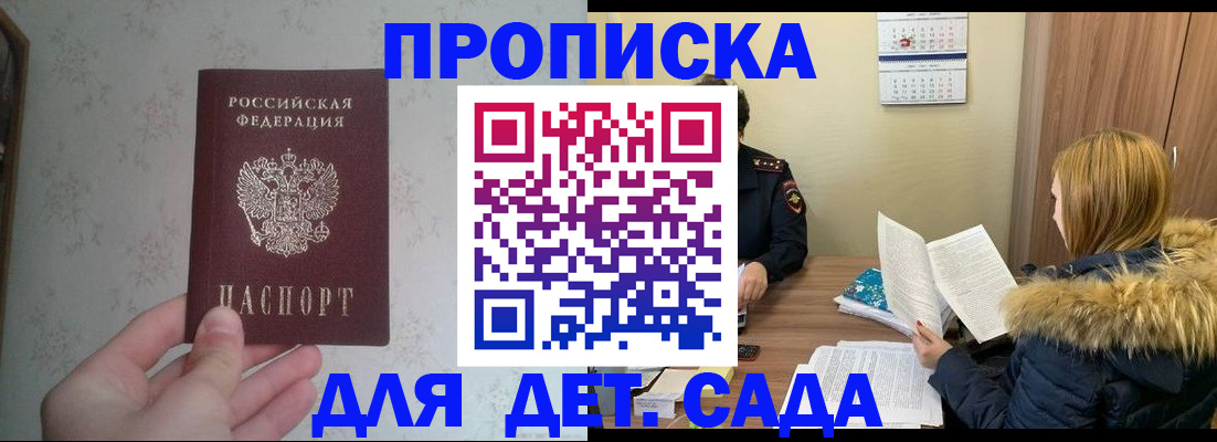 прописка для военкомата в Волоколамске