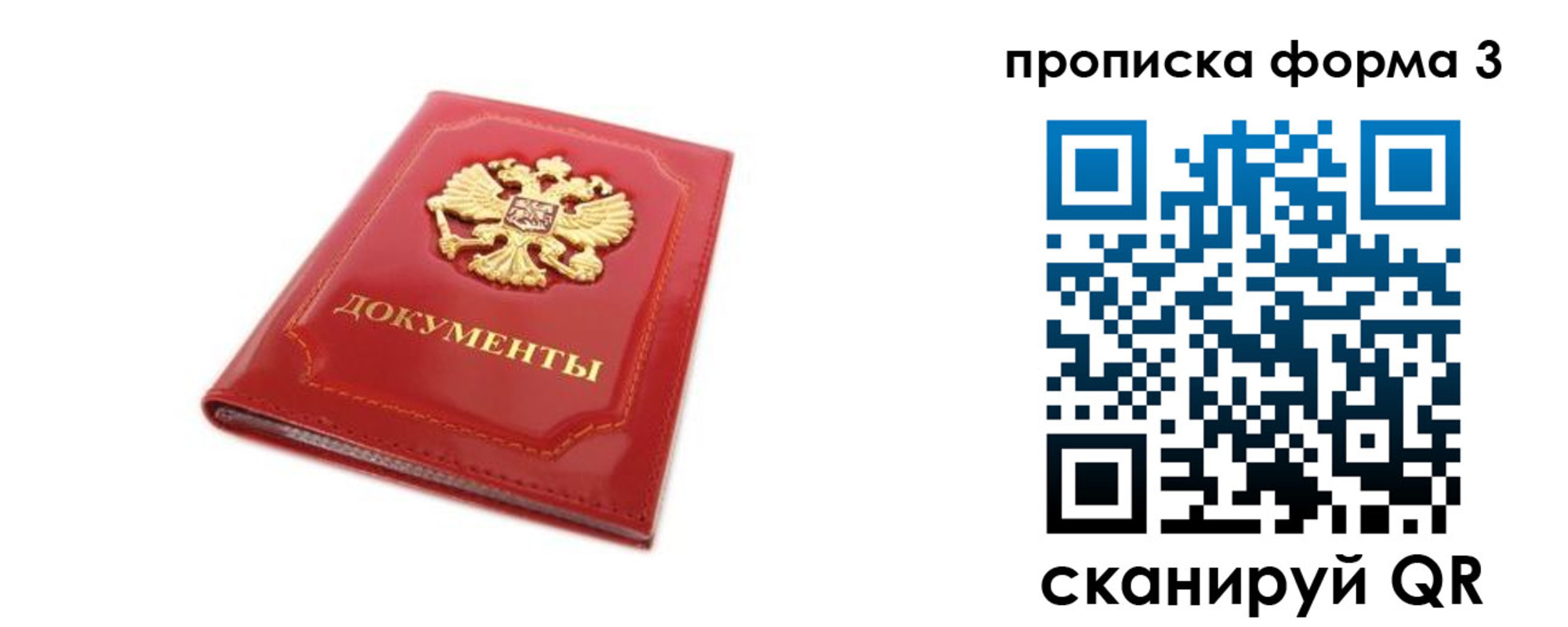 прописка ребенка в Волоколамске