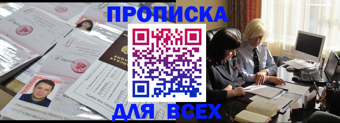 прописка паспорт в Волоколамске